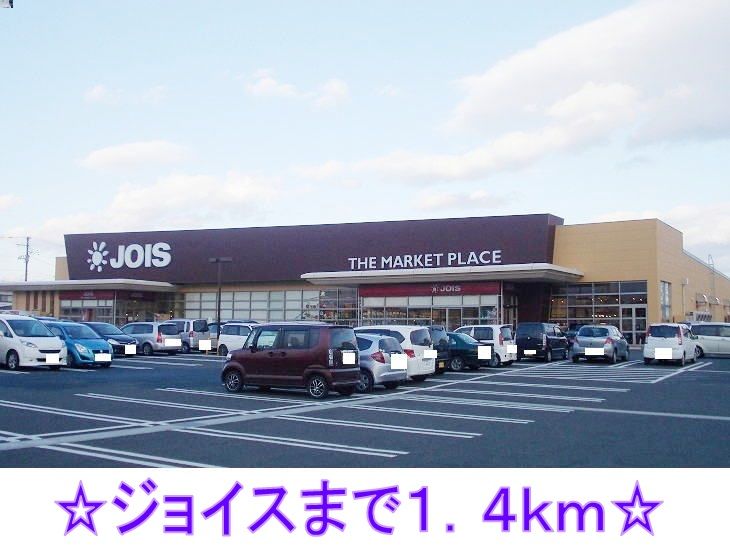 近くのスーパーまで1,400m（徒歩18分）