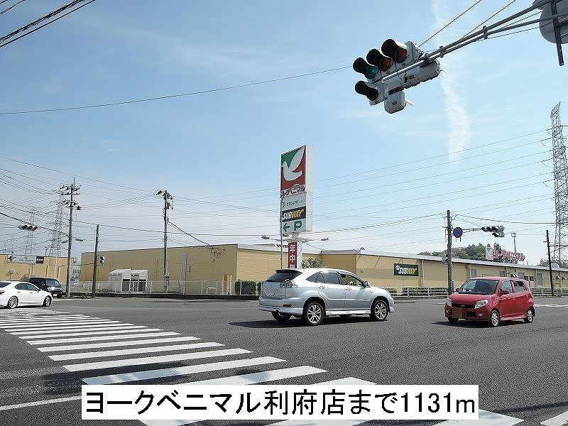 近くのヨークベニマルまで1,131m（徒歩15分）
