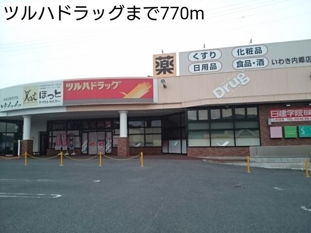 近くのツルハドラッグまで770m(徒歩10分)