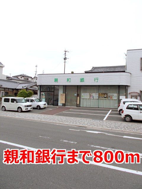 近くの親和銀行まで800m（徒歩10分）