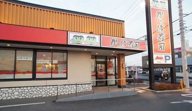 近くのかっぱ寿司 飯能店まで450m(徒歩6分)