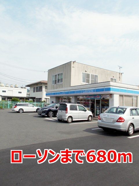 近くのローソンまで680m（徒歩9分）