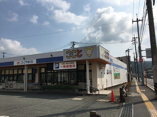 近くのコープこことまで500m(徒歩7分)