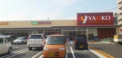 近くのヤオコー相模原鹿沼台店まで450m（徒歩6分）