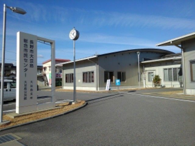 近くの長野市役所大豆島支所まで550m(徒歩7分)