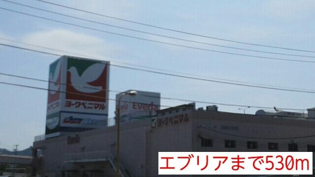 近くのスーパーまで530m（徒歩7分）