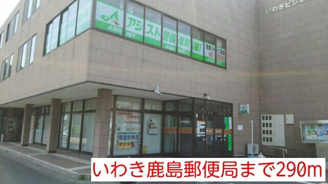 近くの郵便局まで290m（徒歩4分）