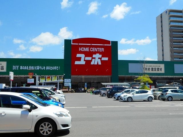 近くのユーホー緑町店まで1,000m（徒歩13分）