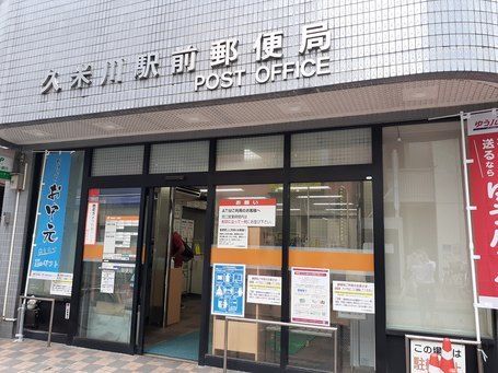 近くの久米川駅前郵便局まで300m（徒歩4分）
