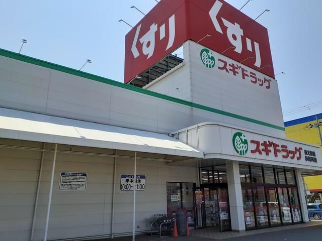 近くのスギドラッグ泉大津店まで618m(徒歩8分)