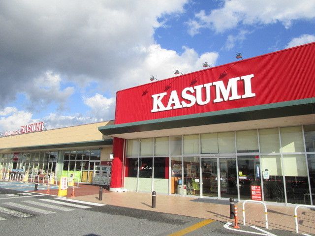 近くのカスミまで1,200m（徒歩15分）