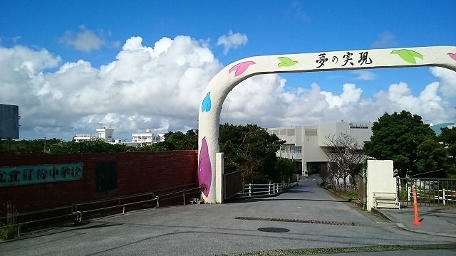 近くの宜野湾中学校まで1,000m(徒歩13分)