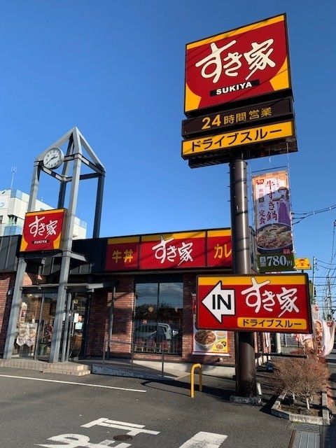 近くのすき屋青梅新町店まで270m（徒歩4分）