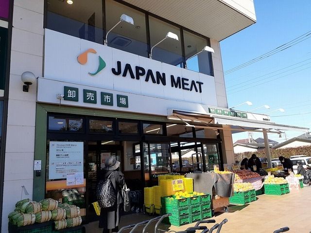 近くのジャパンミート卸売市場 入間店まで1,200m(徒歩15分)