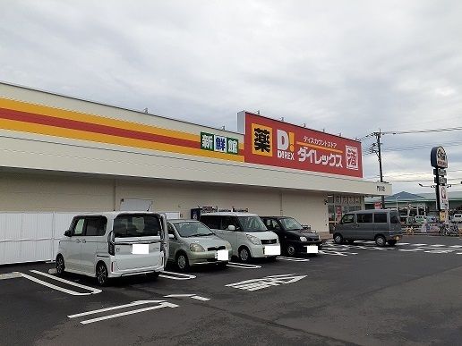 近くのダイレックス門川店まで850m(徒歩11分)