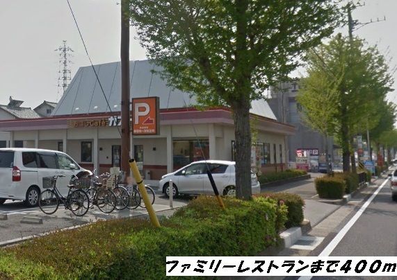近くのガストまで400m(徒歩5分)