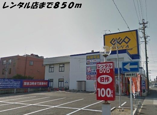 近くのゲオまで850m(徒歩11分)