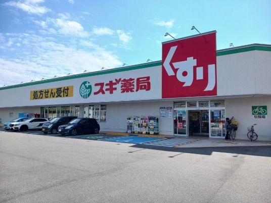 近くのスギドラッグ南陽店まで1,100m(徒歩14分)