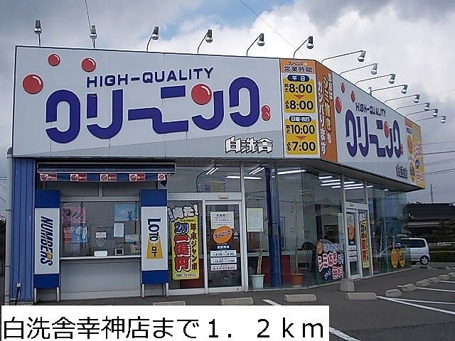 近くの施設まで1,200m（徒歩15分）