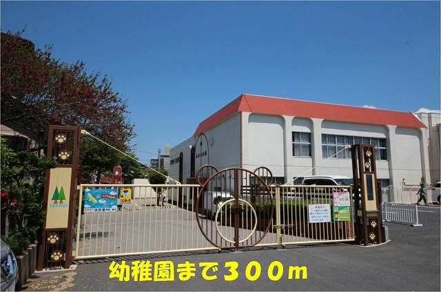 近くの高木幼稚園まで300m（徒歩4分）