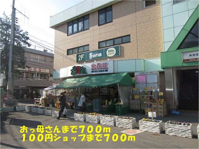 近くのおっ母さん、セリア元山駅ビル店まで700m（徒歩9分）