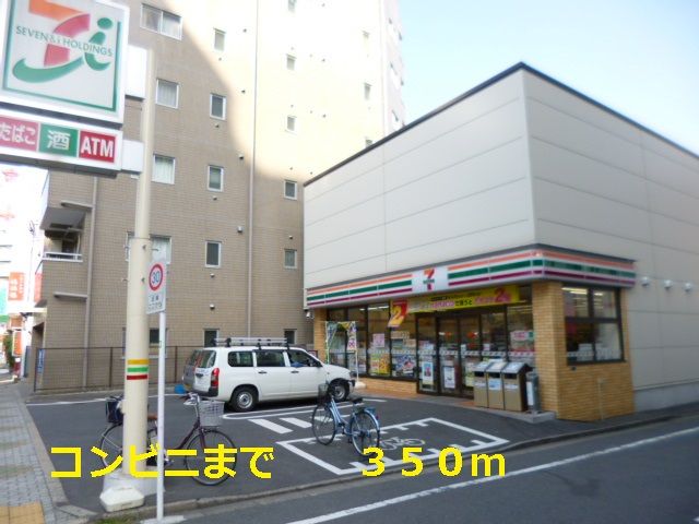 近くのセブンイレブンまで350m（徒歩5分）