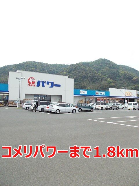 近くのコメリパワーまで1,800m（徒歩23分）