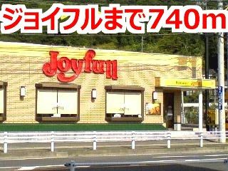 近くのジョイフルまで740m（徒歩10分）