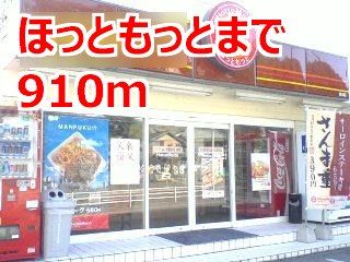 近くの飲食店まで910m（徒歩12分）