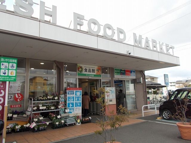 近くのフジ古川店様まで400m（徒歩5分）