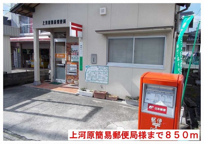 近くの郵便局まで850m（徒歩11分）