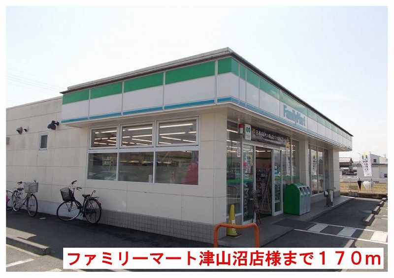 近くのファミリーマート津山沼店様まで170m(徒歩3分)