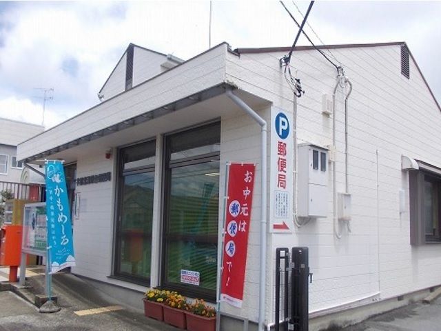 近くの宇都宮清原台郵便局まで1,200m(徒歩15分)