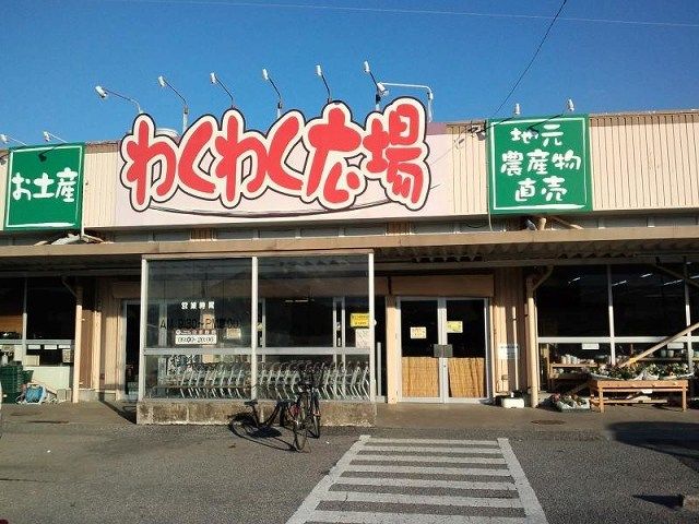 近くのわくわく広場清見台店まで1,400m（徒歩18分）