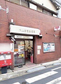 近くの大山駅前郵便局まで57m（徒歩1分）