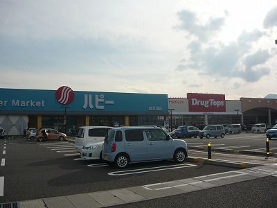 近くのハピー奴奈川店まで520m(徒歩7分)