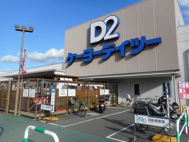 近くのケーヨーデイツー 松本元町店まで1,370m(徒歩18分)