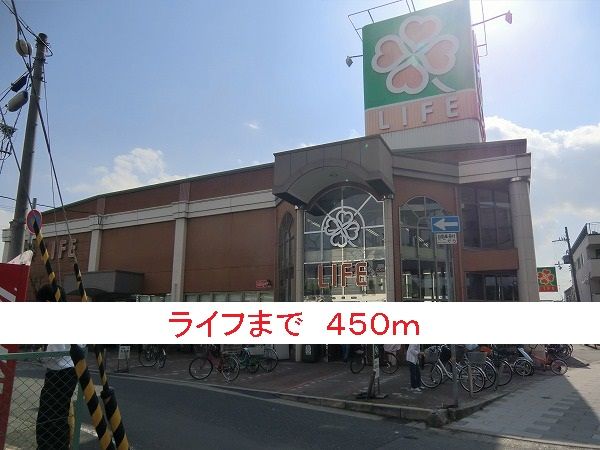 近くのライフまで450m(徒歩6分)