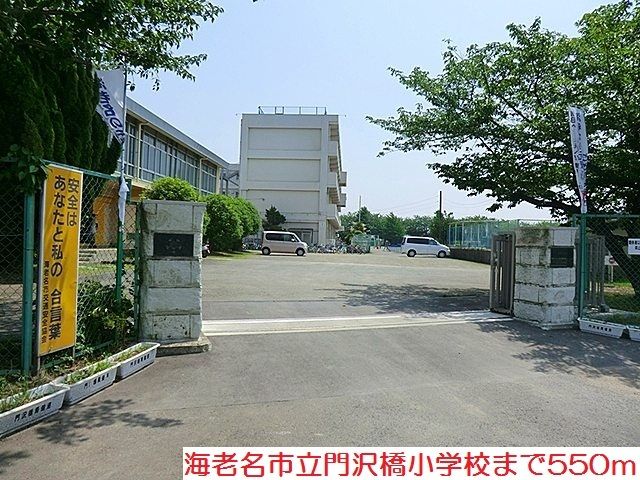 近くの門沢橋小学校まで550m（徒歩7分）