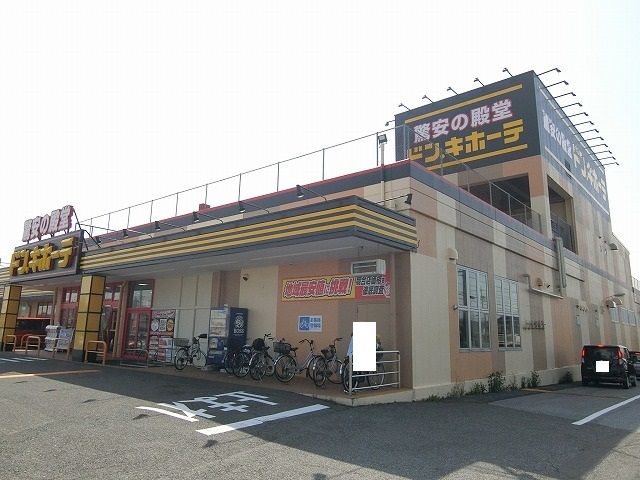 近くのドン・キホーテ大垣インター店まで750m(徒歩10分)