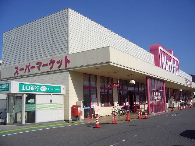 近くのマックスバリューまで1,200m（徒歩15分）