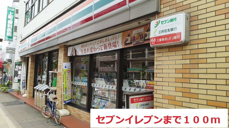 近くのセブンイレブンまで100m(徒歩2分)