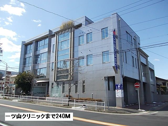 近くの一ツ山クリニックまで240m（徒歩3分）