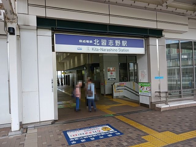 近くの北習志野駅まで1,300m（徒歩17分）