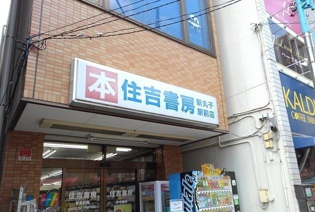 近くの住吉書房まで250m（徒歩4分）