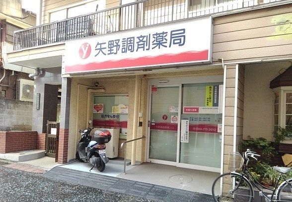 近くの矢野調剤薬局まで100m（徒歩2分）