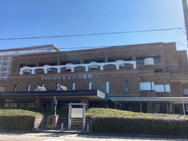 近くの杉田玄白記念公立小浜病院まで900m（徒歩12分）