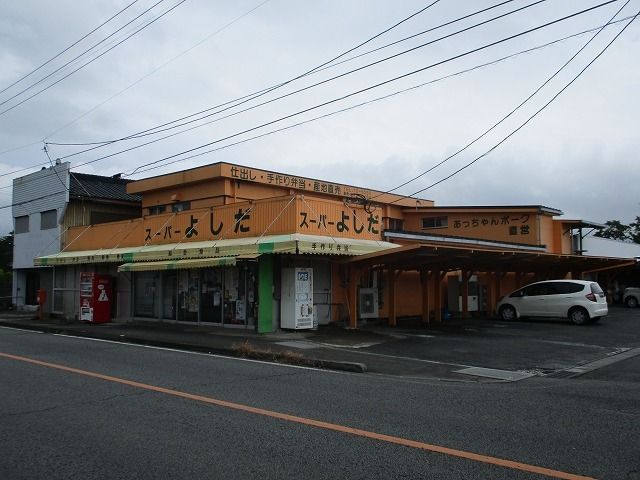 近くのスーパーよしだまで550m(徒歩7分)