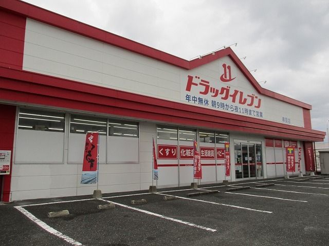近くのドラッグイレブン串間店まで400m(徒歩5分)