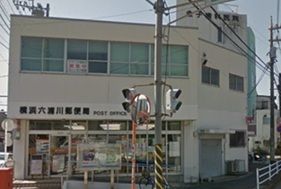 近くの横浜六浦川郵便局まで581m（徒歩8分）